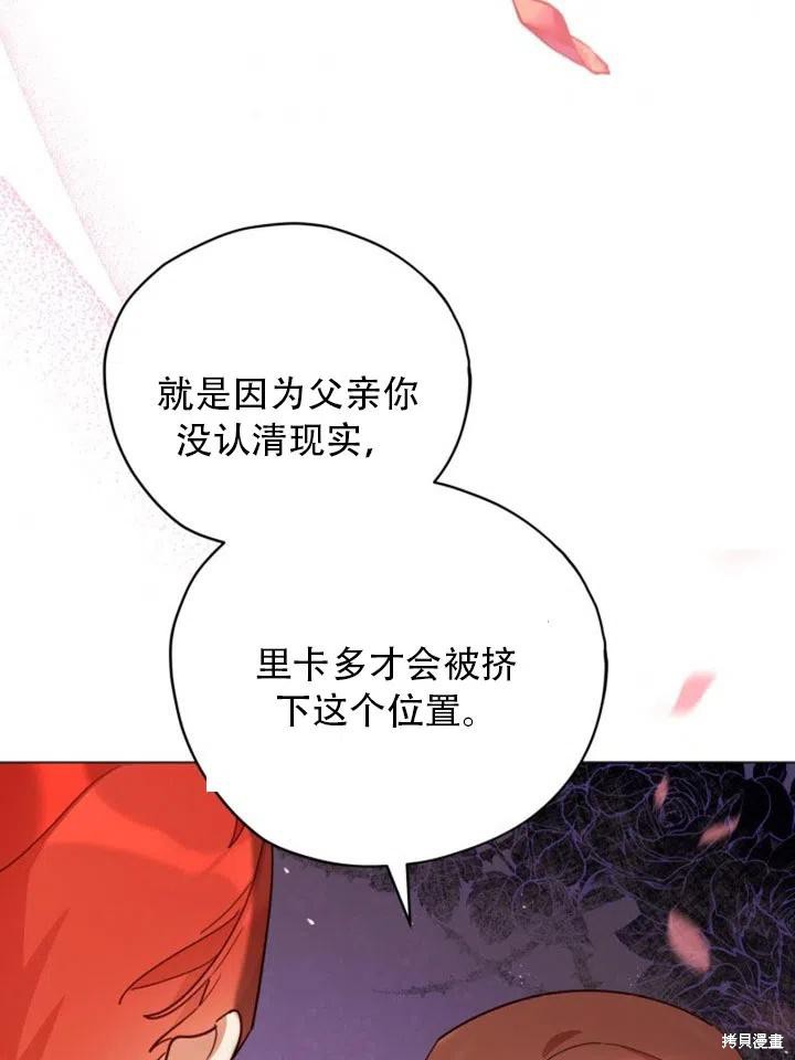 《不可接近的小姐》第31话第51页