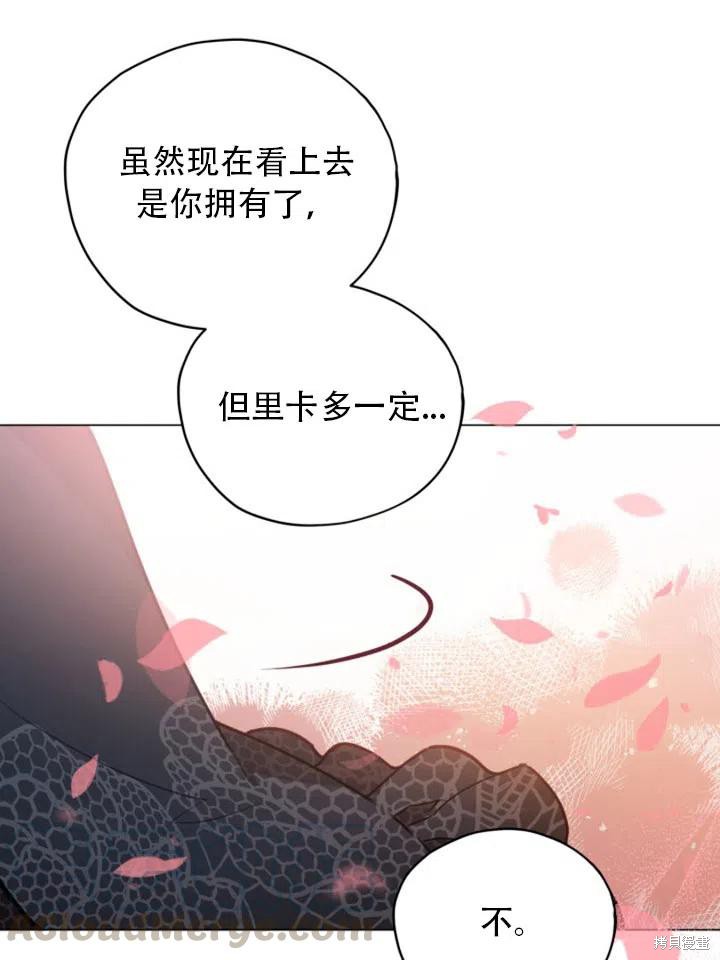 《不可接近的小姐》第31话第46页