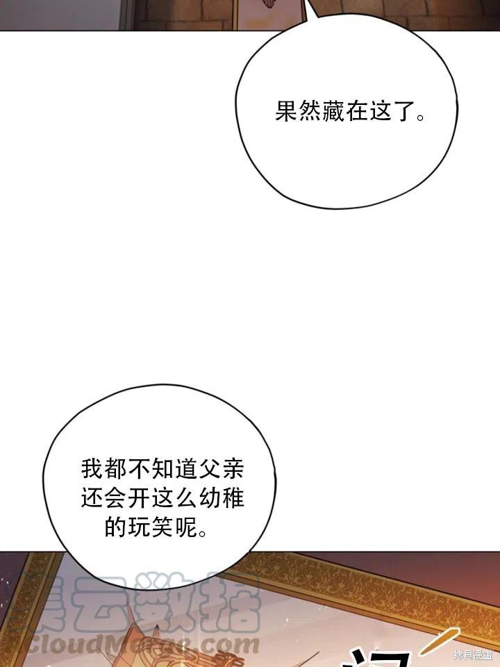 《不可接近的小姐》第31话第40页