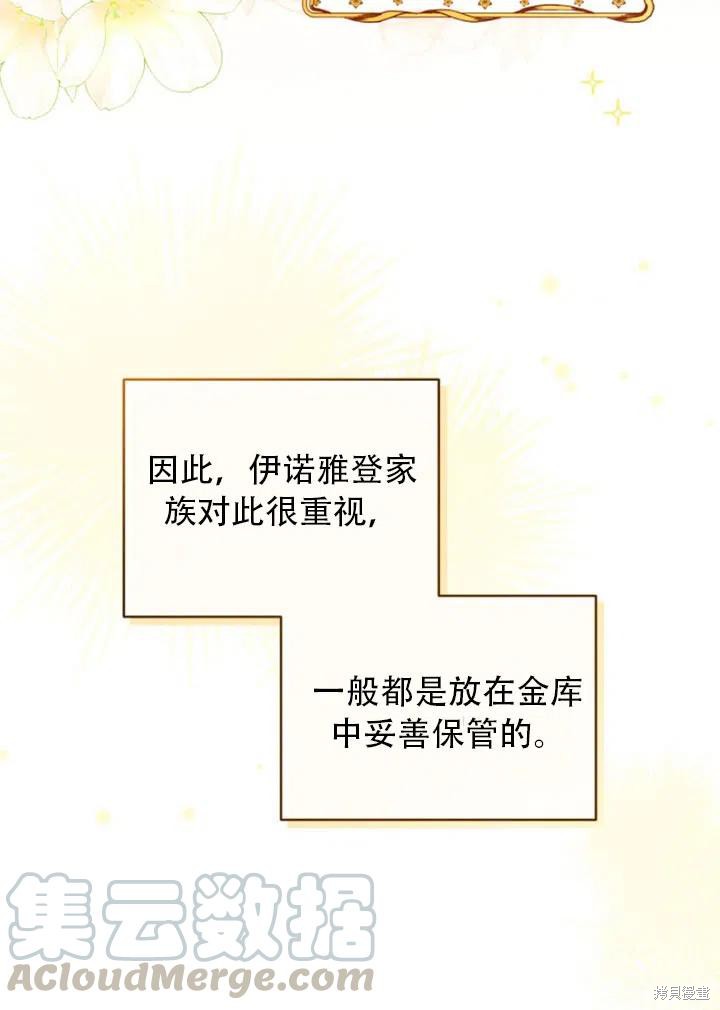 《不可接近的小姐》第31话第7页