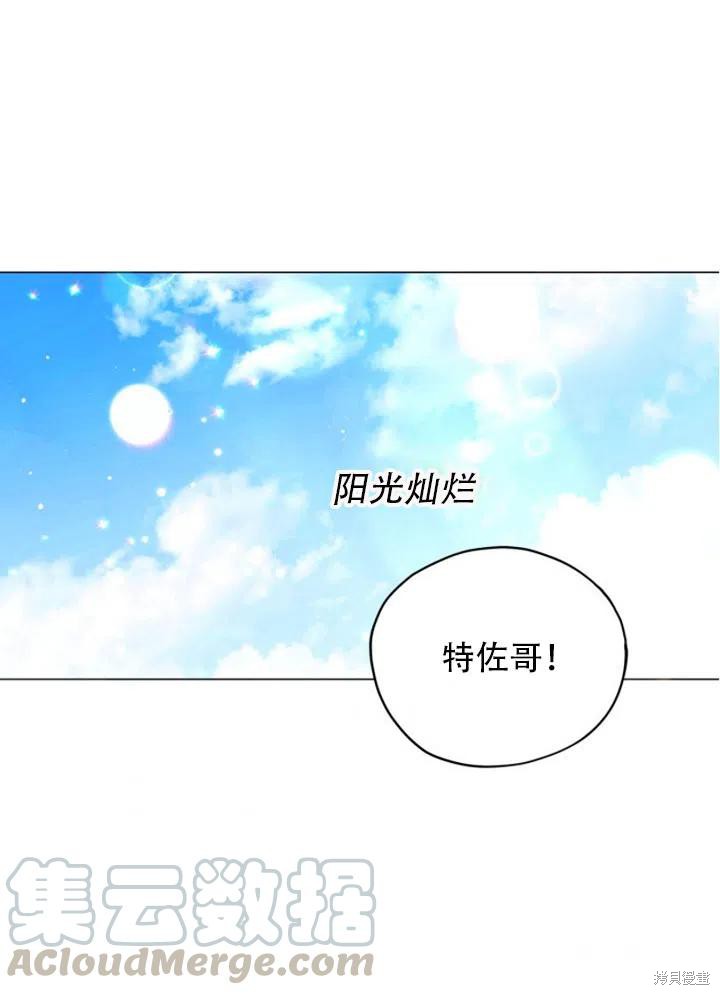 《不可接近的小姐》第32话第40页