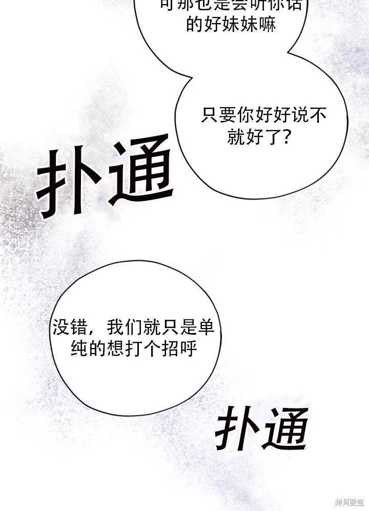 《不可接近的小姐》第33话第81页