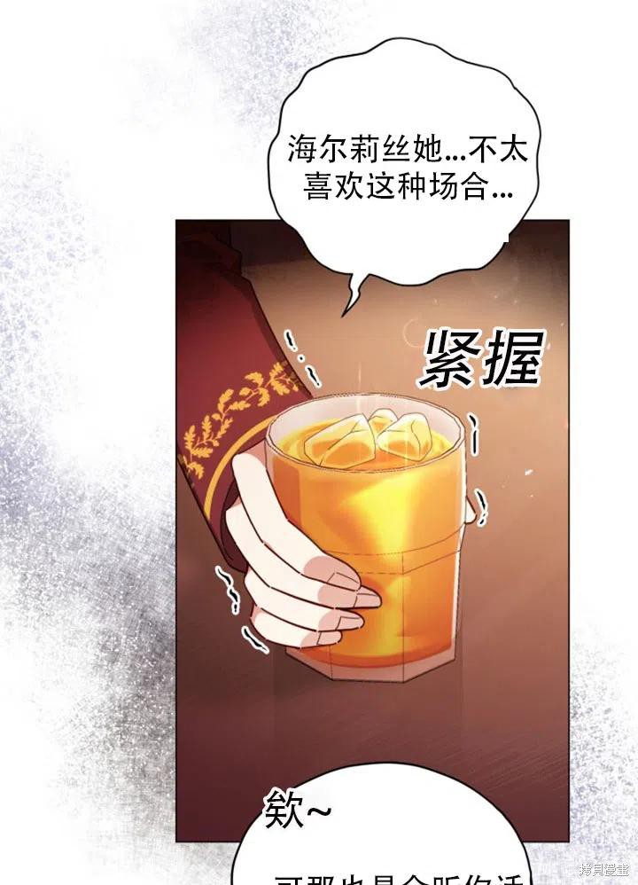 《不可接近的小姐》第33话第80页