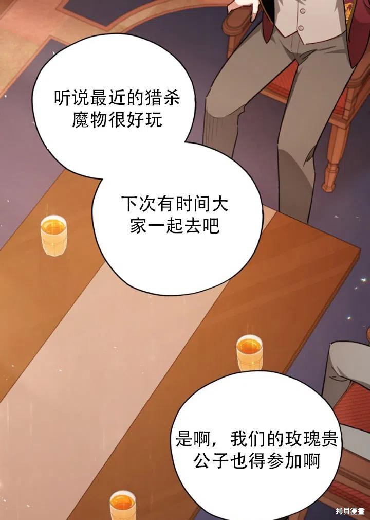 《不可接近的小姐》第33话第60页