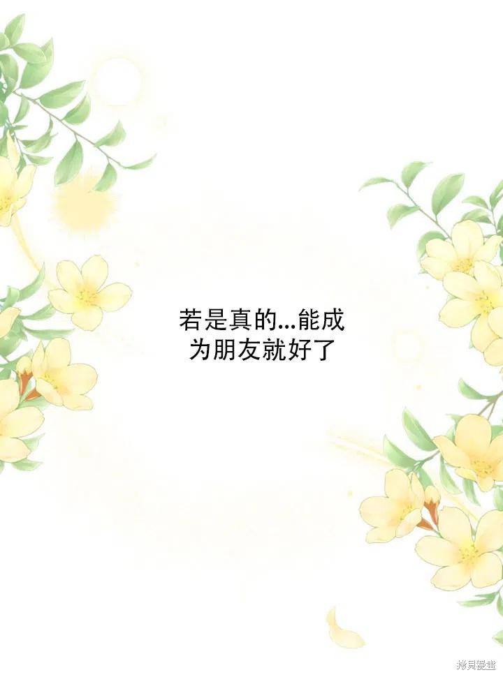 《不可接近的小姐》第33话第38页