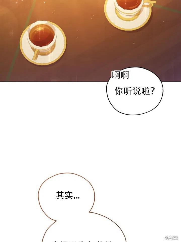 《不可接近的小姐》第33话第27页