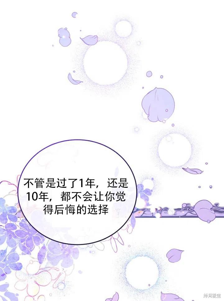 《不可接近的小姐》第33话第18页