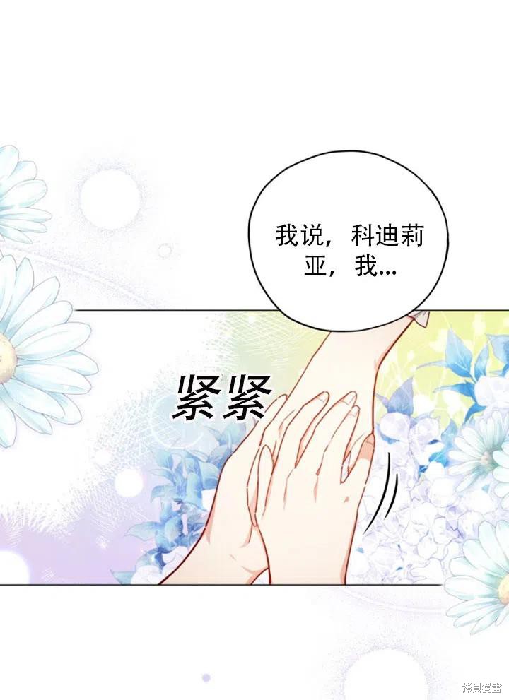 《不可接近的小姐》第33话第15页