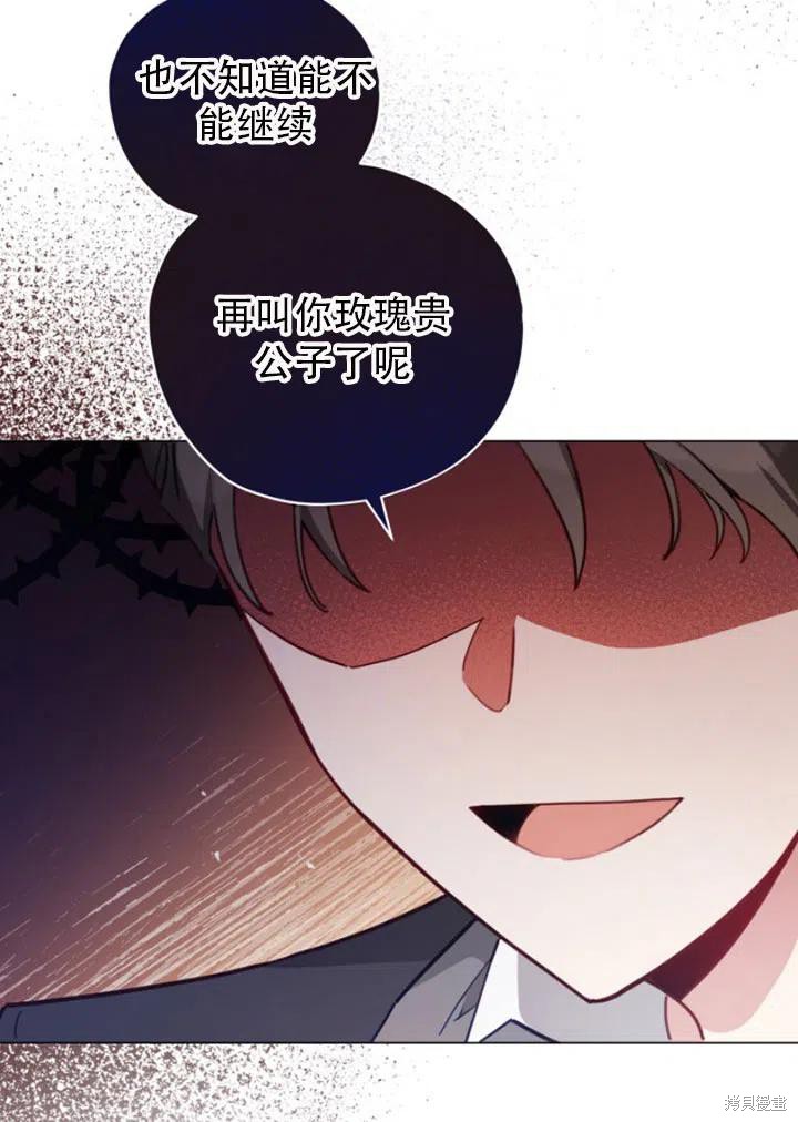 《不可接近的小姐》第33话第68页