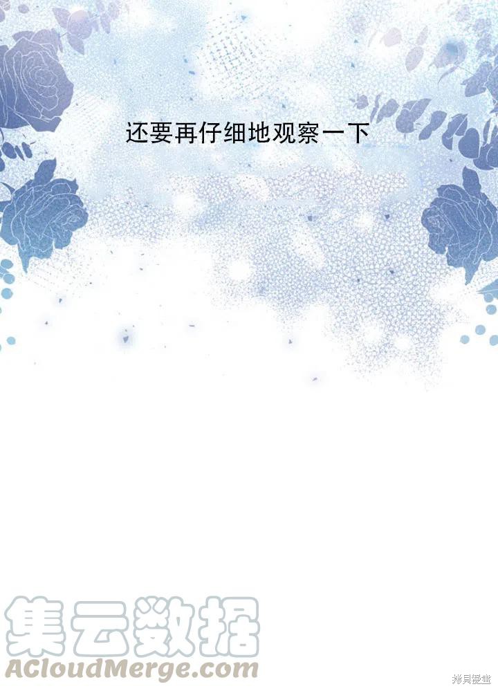 《不可接近的小姐》第34话第73页