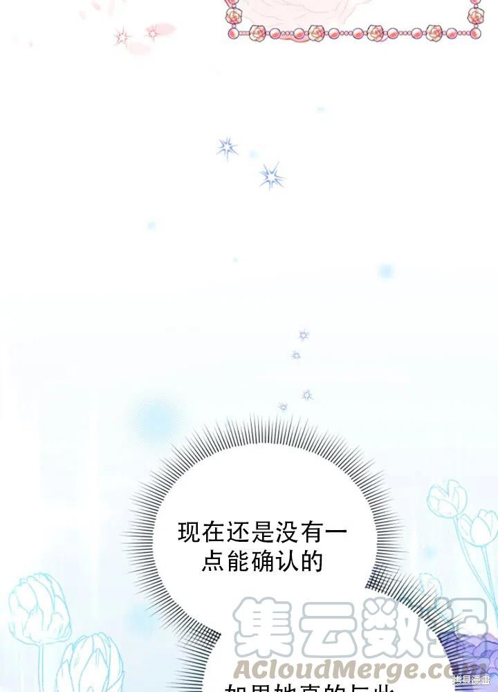 《不可接近的小姐》第34话第70页