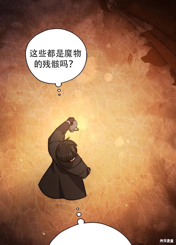 《不可接近的小姐》第34话第60页