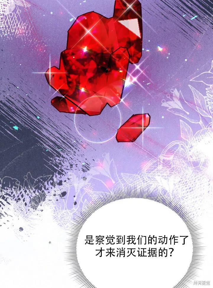 《不可接近的小姐》第34话第53页