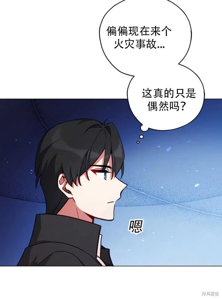 《不可接近的小姐》第34话第51页