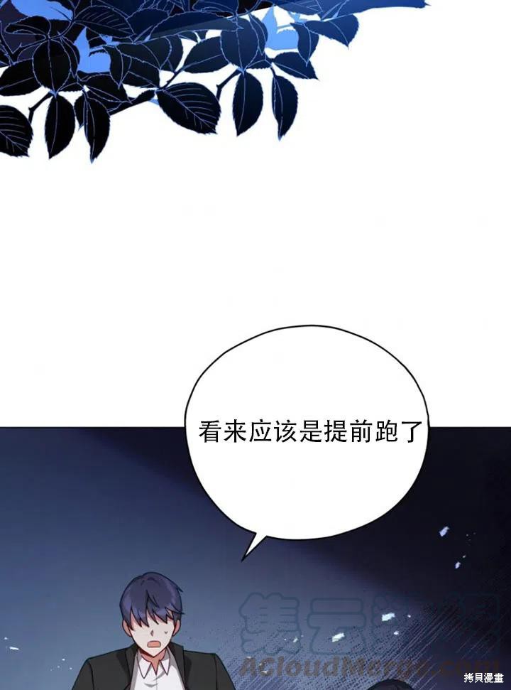 《不可接近的小姐》第34话第49页