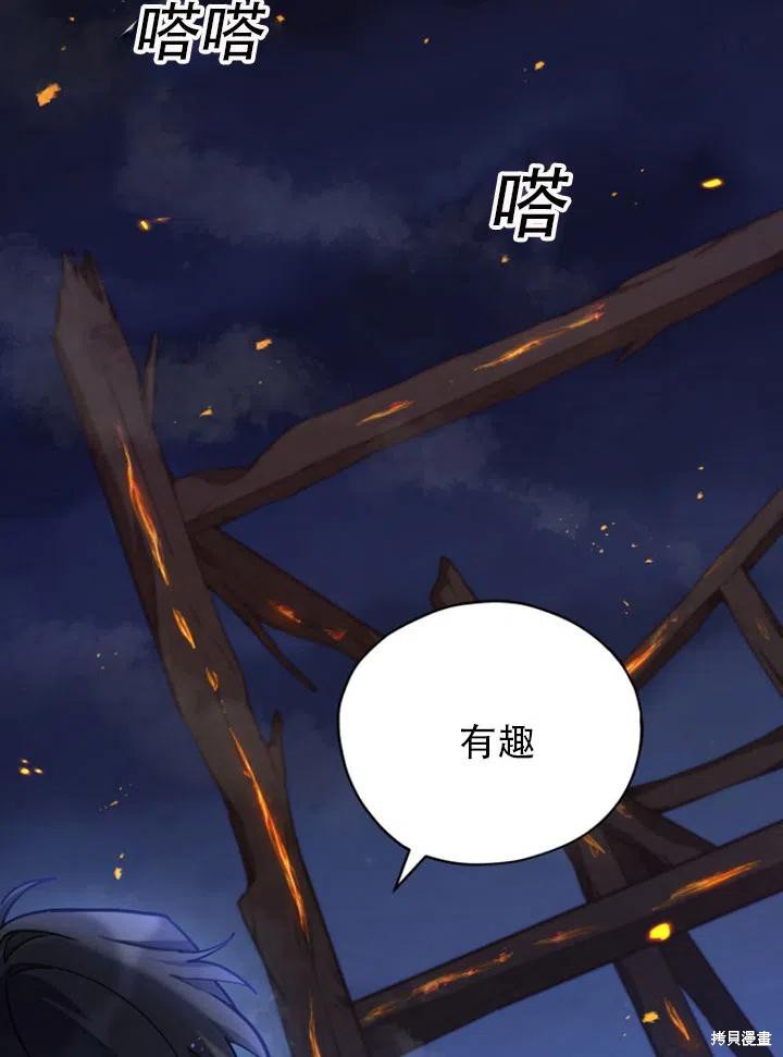 《不可接近的小姐》第34话第47页