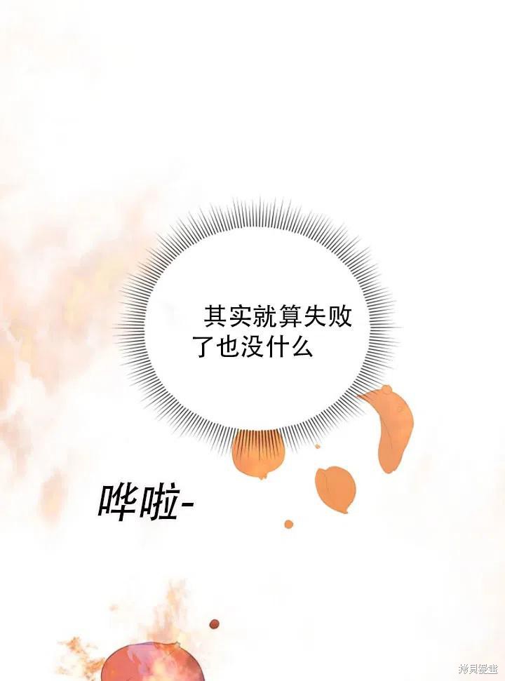 《不可接近的小姐》第34话第39页