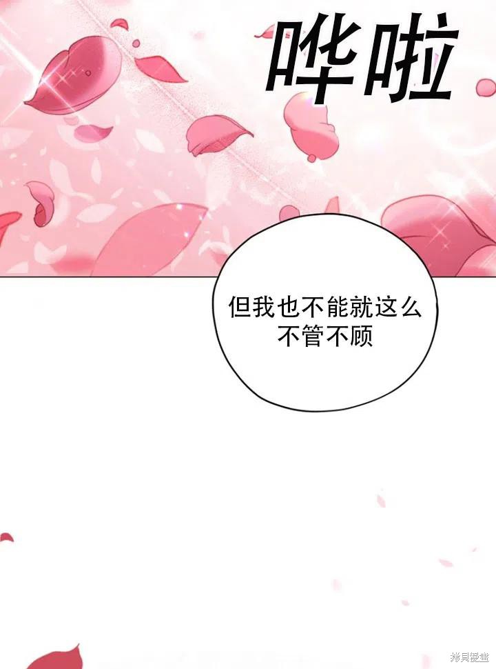 《不可接近的小姐》第34话第23页