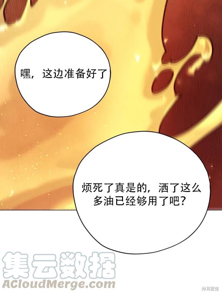 《不可接近的小姐》第34话第19页