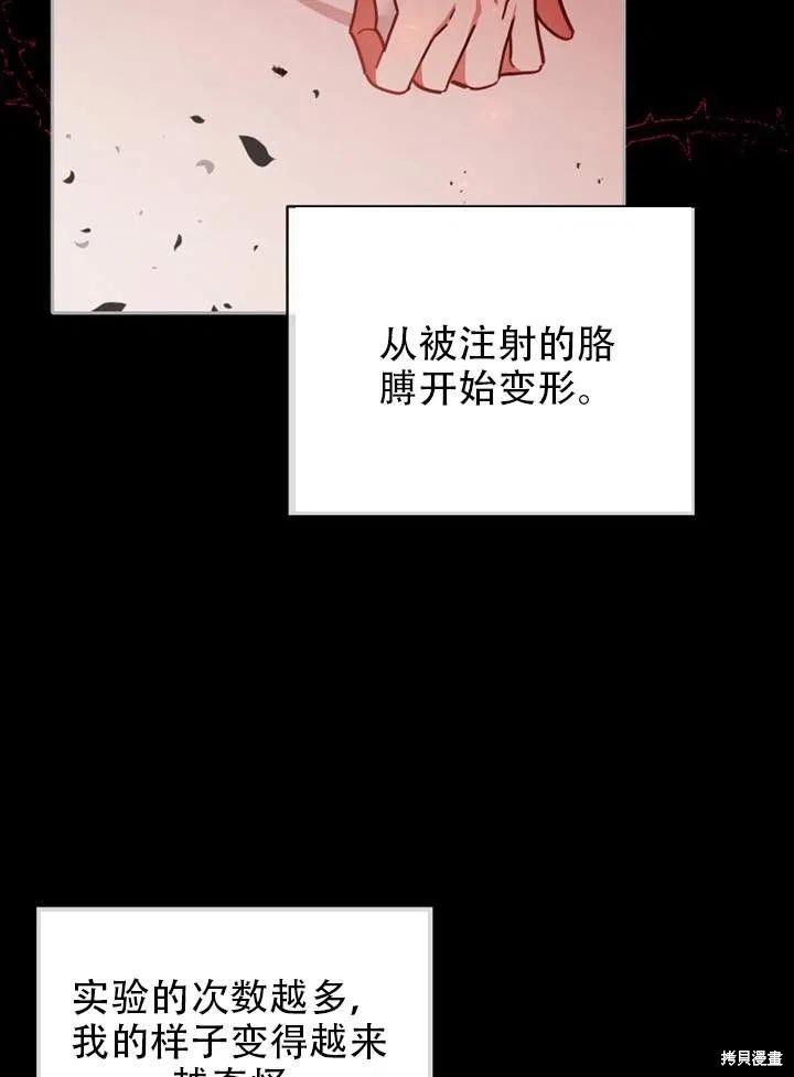 《不可接近的小姐》第35话第38页