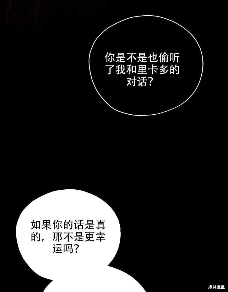 《不可接近的小姐》第35话第22页