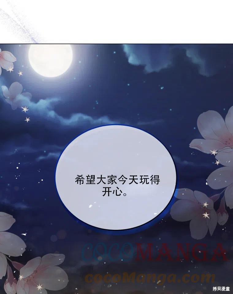 《不可接近的小姐》第36话第73页