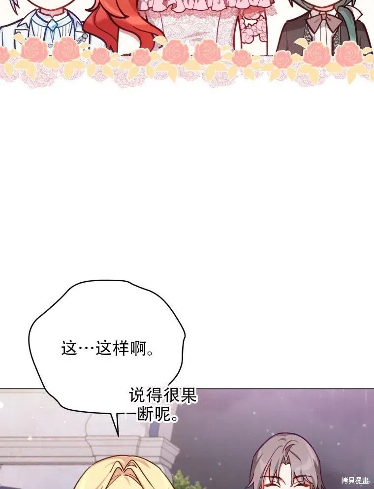 《不可接近的小姐》第36话第68页