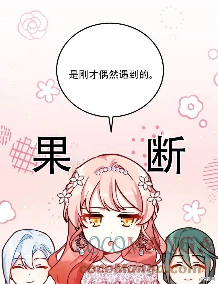 《不可接近的小姐》第36话第67页