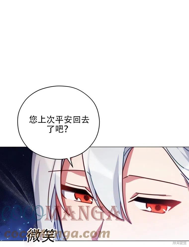 《不可接近的小姐》第36话第55页