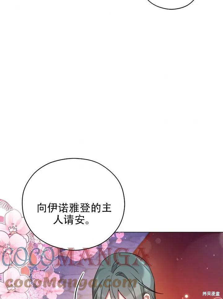 《不可接近的小姐》第36话第31页