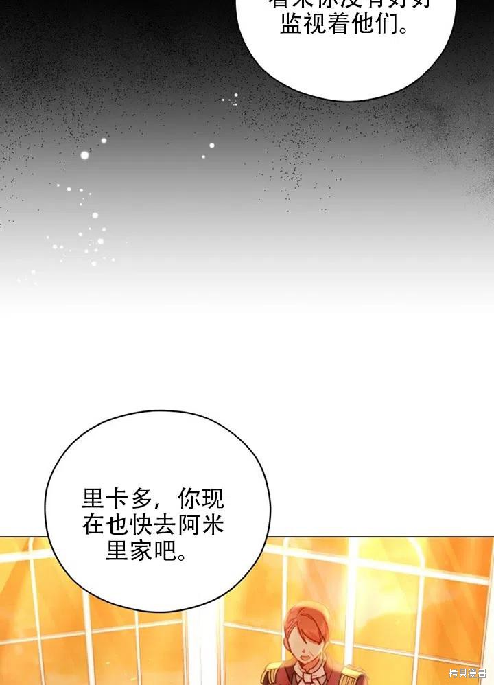 《不可接近的小姐》第36话第14页