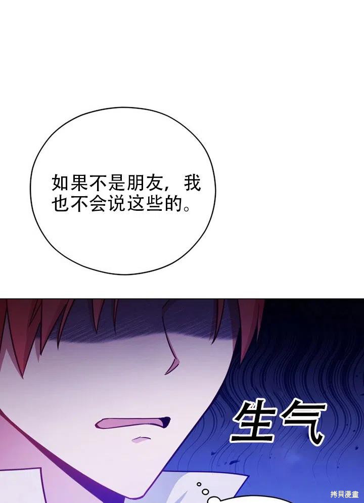 《不可接近的小姐》第37话第84页