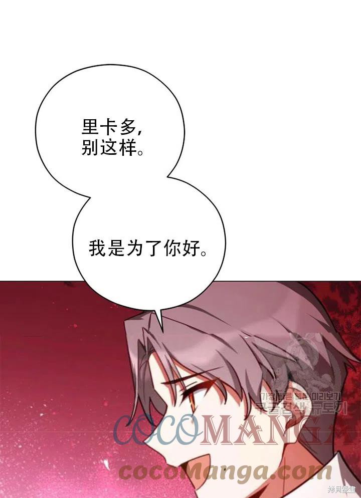 《不可接近的小姐》第37话第81页