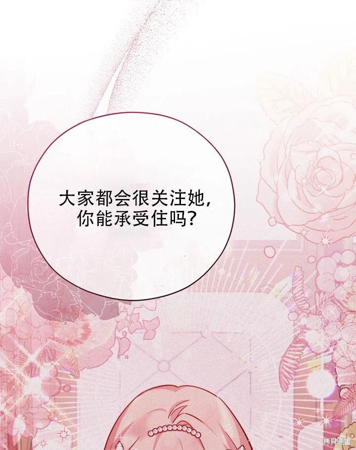 《不可接近的小姐》第37话第78页