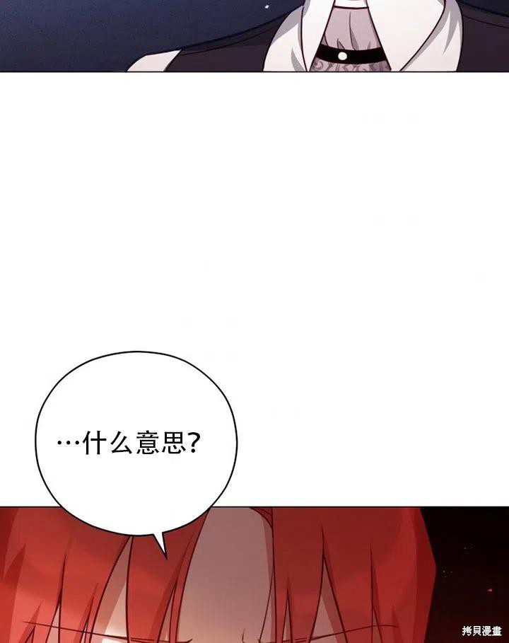 《不可接近的小姐》第37话第76页