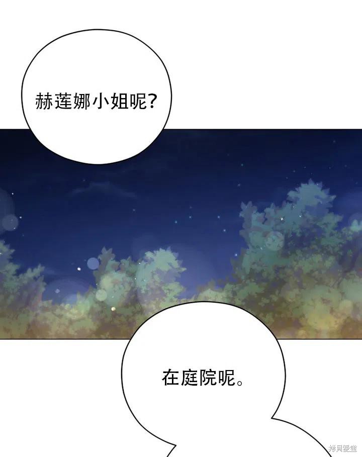 《不可接近的小姐》第37话第72页