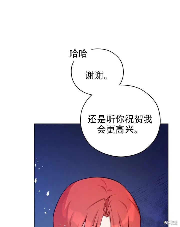 《不可接近的小姐》第37话第70页