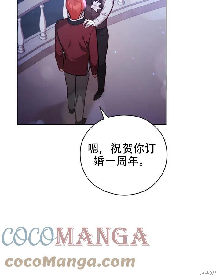 《不可接近的小姐》第37话第69页