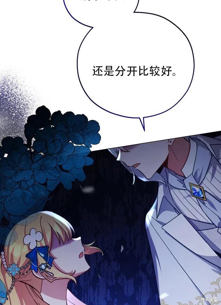 《不可接近的小姐》第37话第55页