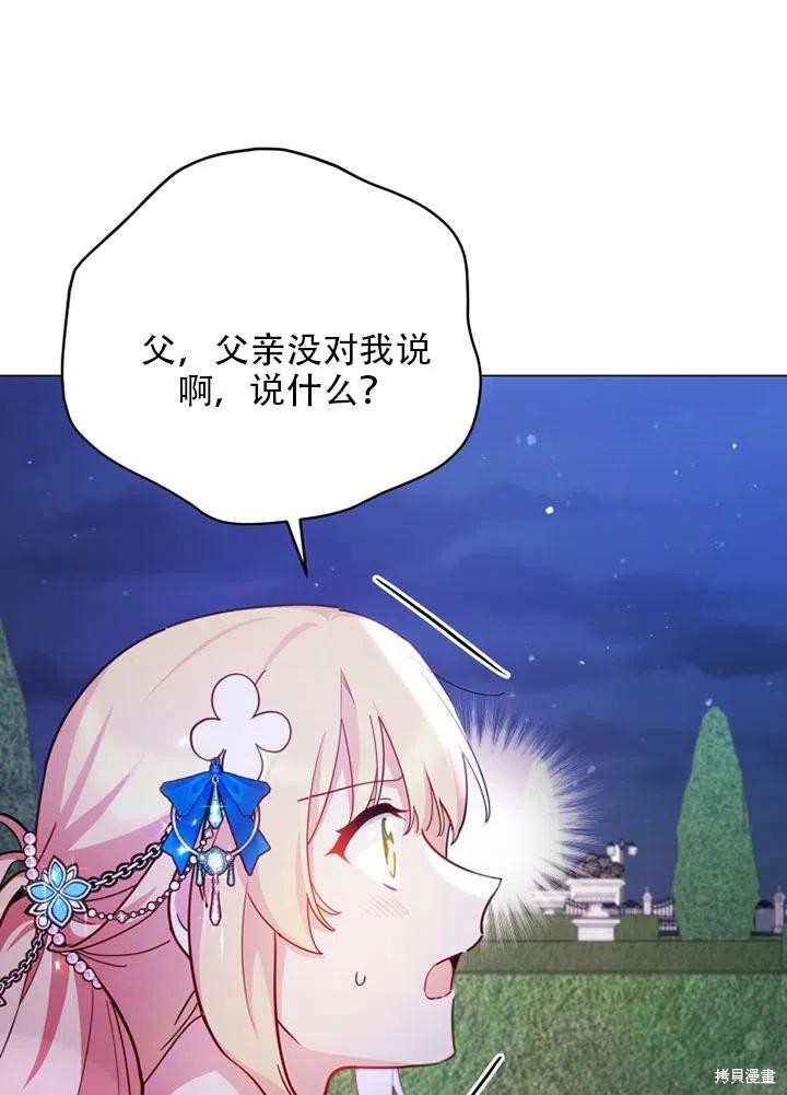 《不可接近的小姐》第37话第40页