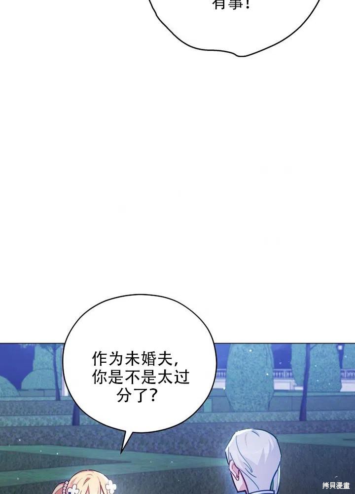 《不可接近的小姐》第37话第38页