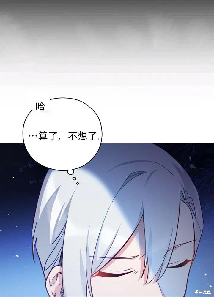 《不可接近的小姐》第37话第31页