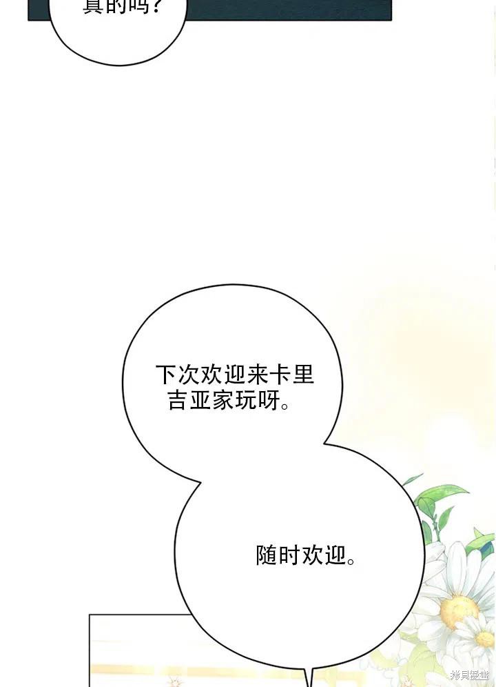 《不可接近的小姐》第37话第18页