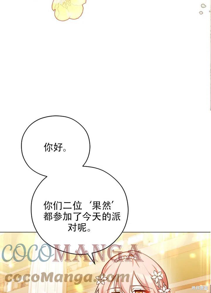 《不可接近的小姐》第37话第9页