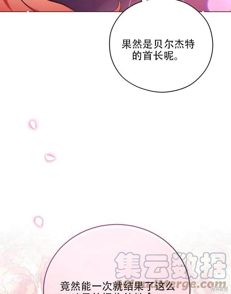 《不可接近的小姐》第38话第91页