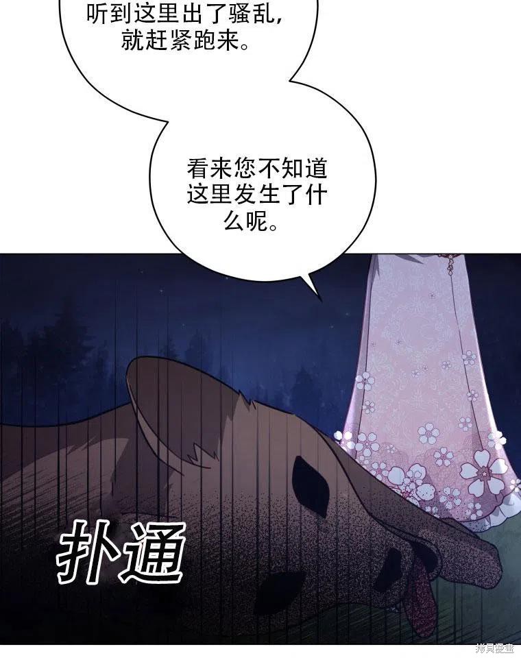 《不可接近的小姐》第38话第89页