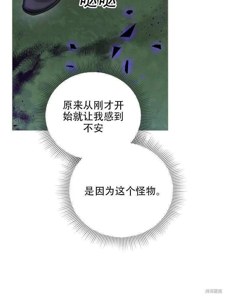 《不可接近的小姐》第38话第77页