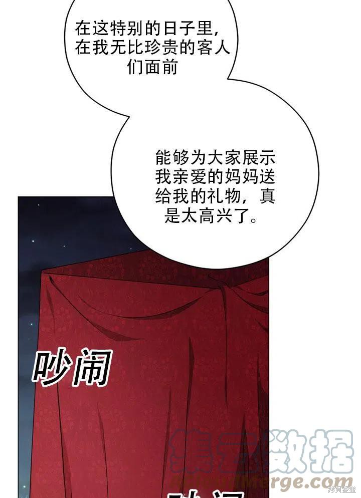 《不可接近的小姐》第38话第31页