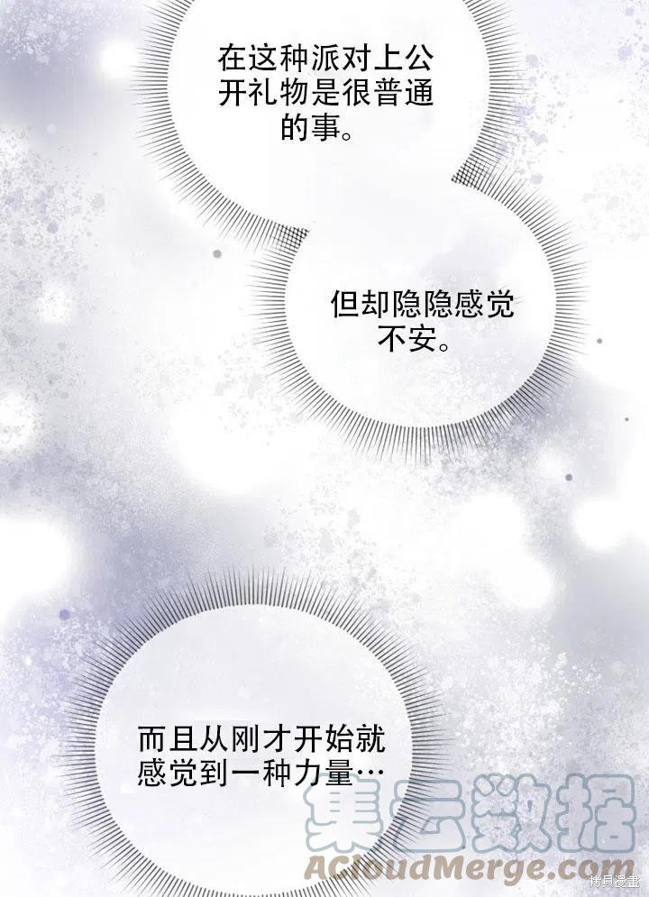 《不可接近的小姐》第38话第28页