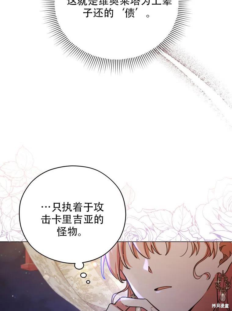 《不可接近的小姐》第39话第92页